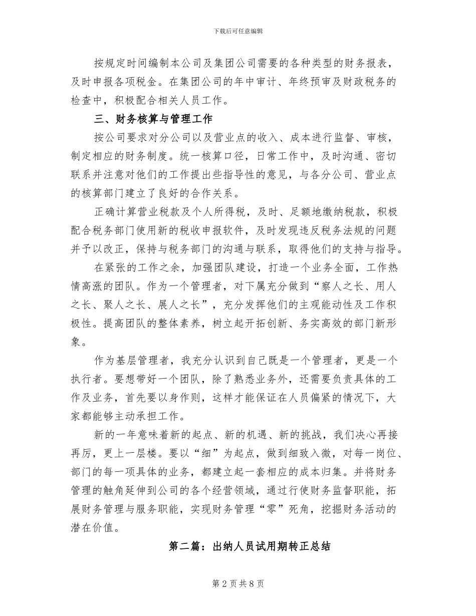 2024年出纳人员试用期转正总结_第2页