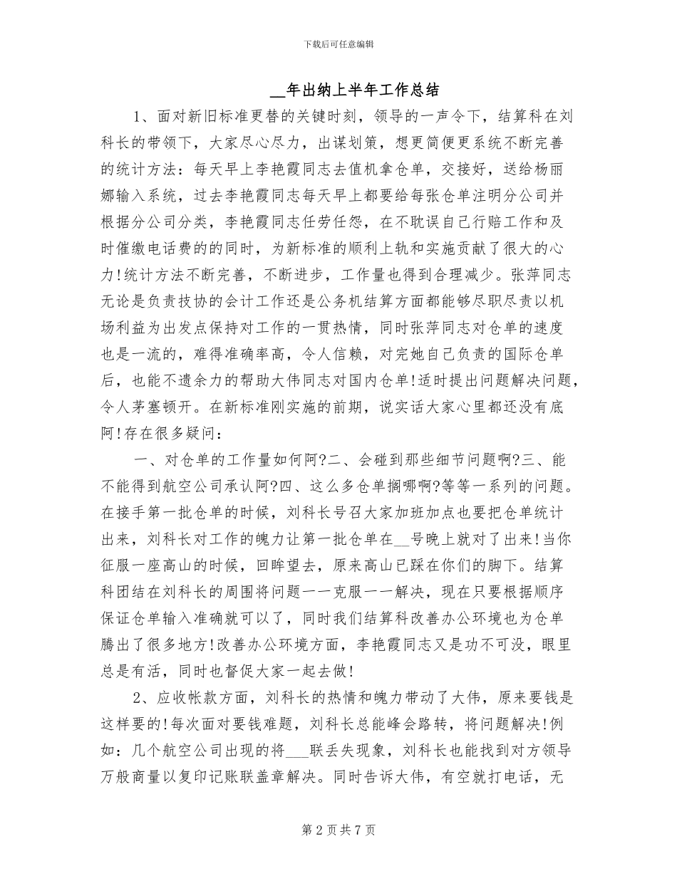 2024年出纳上半年工作总结_第2页