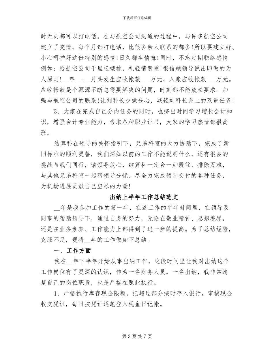 2024年出纳上半年工作总结_第3页