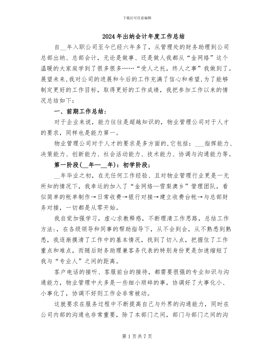 2024年出纳会计年度工作总结_第1页