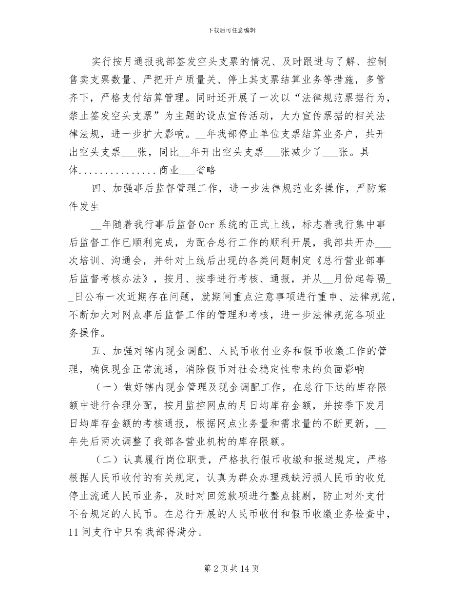 2024年出纳会计工作总结范文_第2页