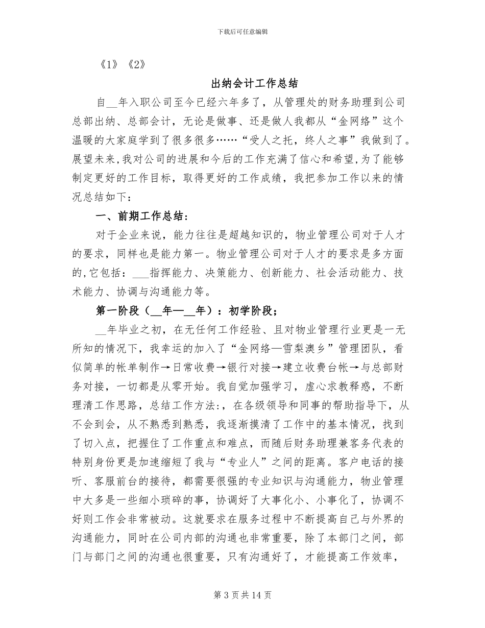 2024年出纳会计工作总结范文_第3页