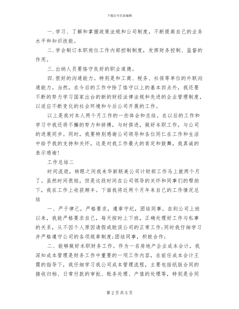 2024年出纳人员转正工作总结范文_第2页
