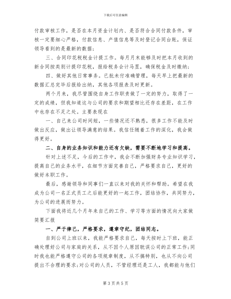 2024年出纳人员转正工作总结范文_第3页