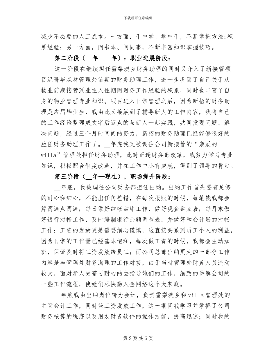 2024年出纳会计个人总结_第2页