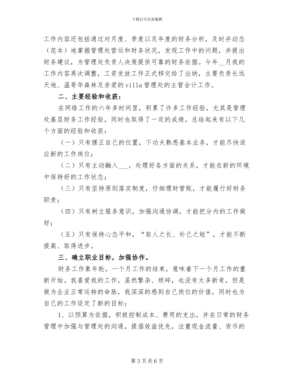 2024年出纳会计个人总结_第3页