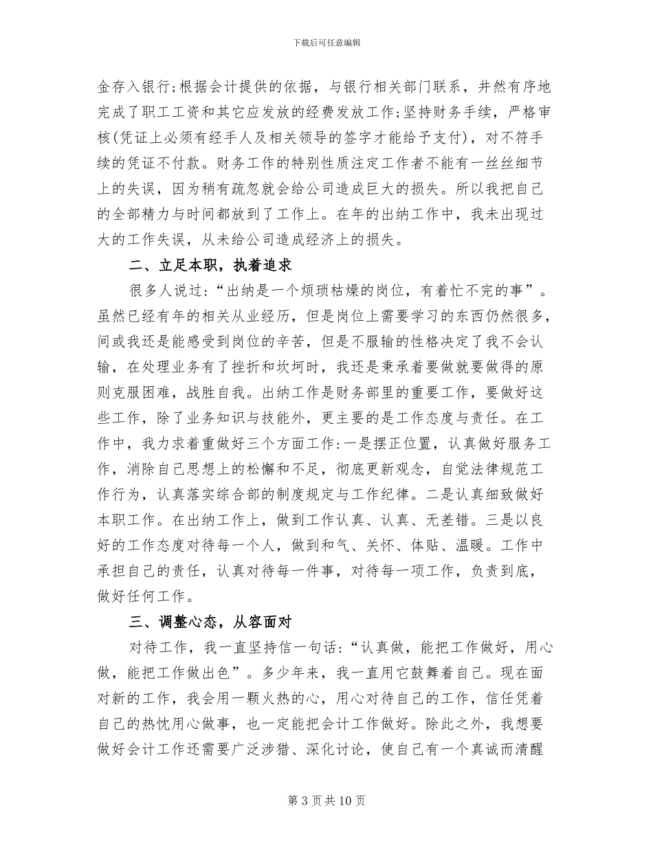 2024年出纳会计试用期转正总结_第3页