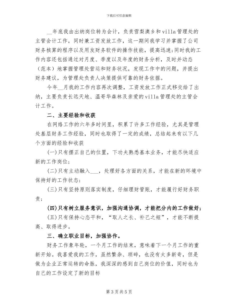 2024年出纳会计年度总结范文_第3页