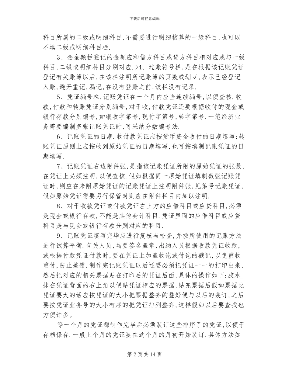 2024年出纳会计试用期总结_第2页