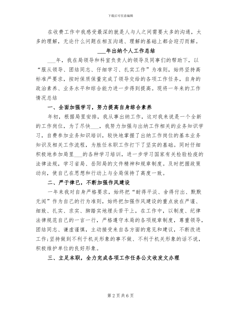 2024年出纳个人周工作总结_第2页