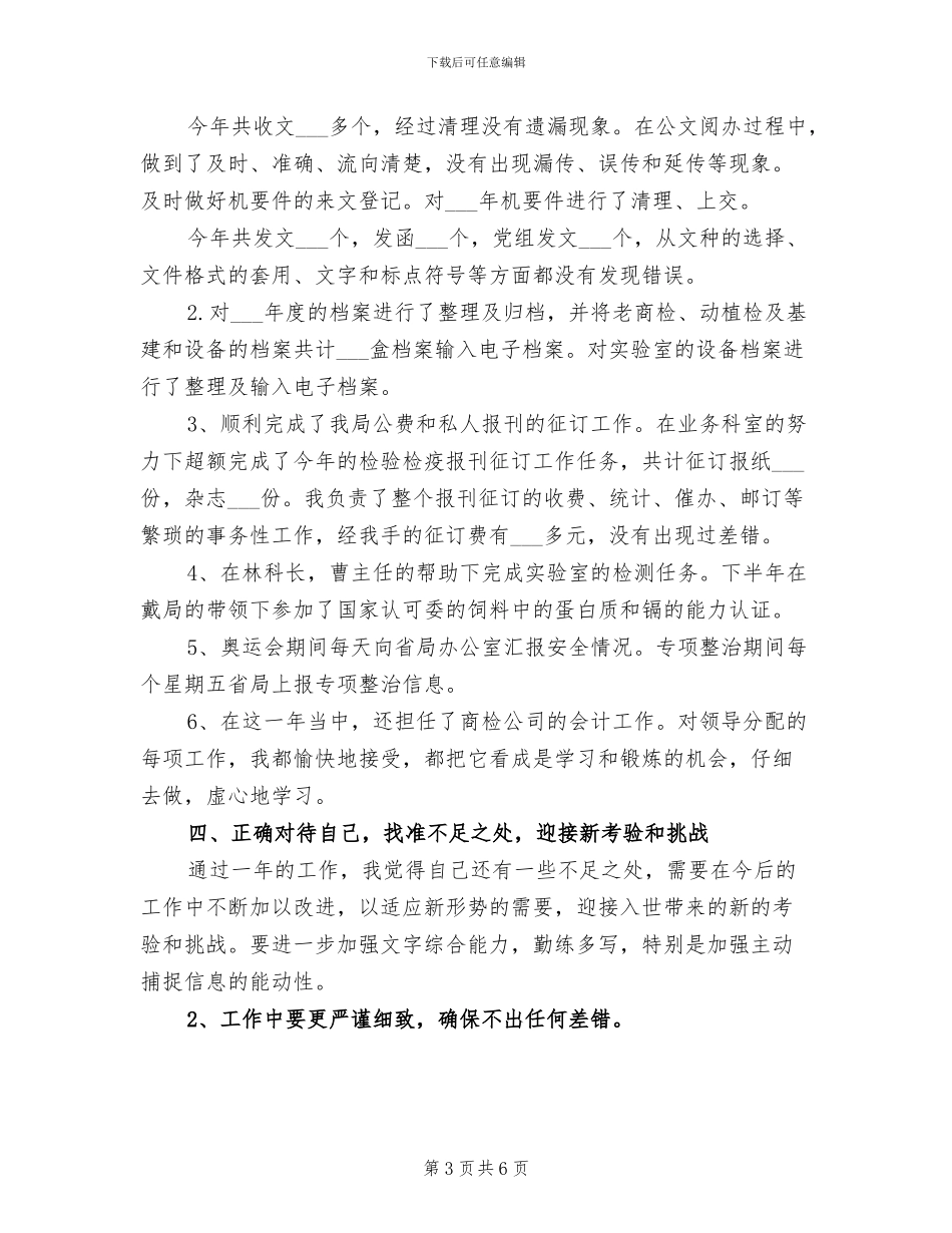 2024年出纳个人周工作总结_第3页