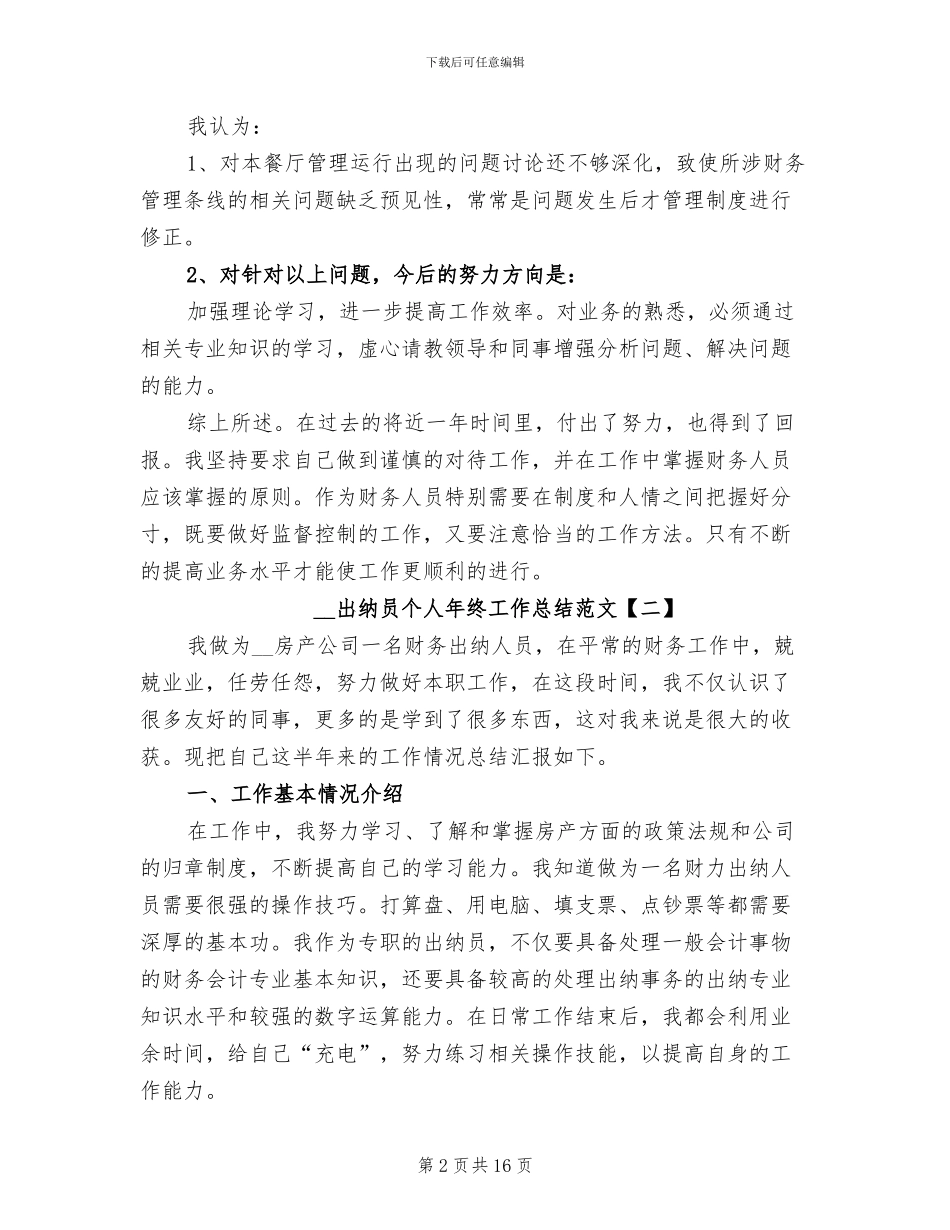 2024年出纳员个人年终工作总结_第2页