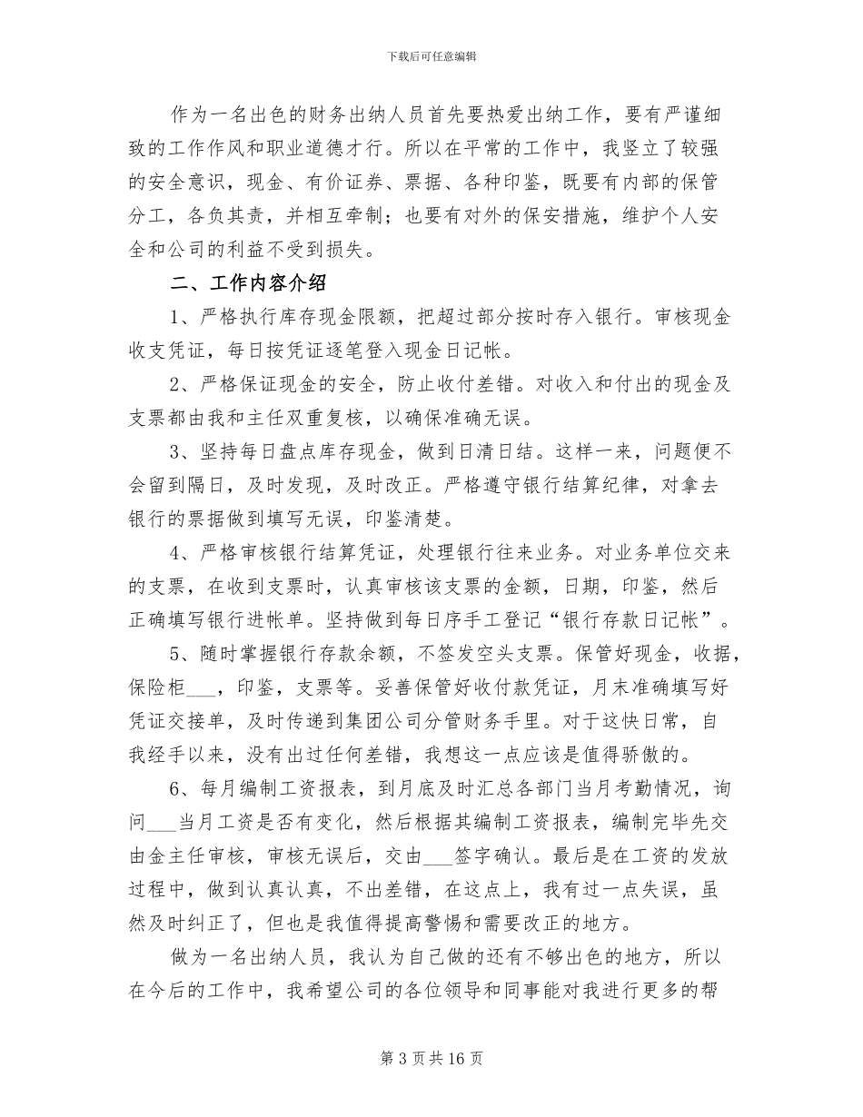 2024年出纳员个人年终工作总结_第3页