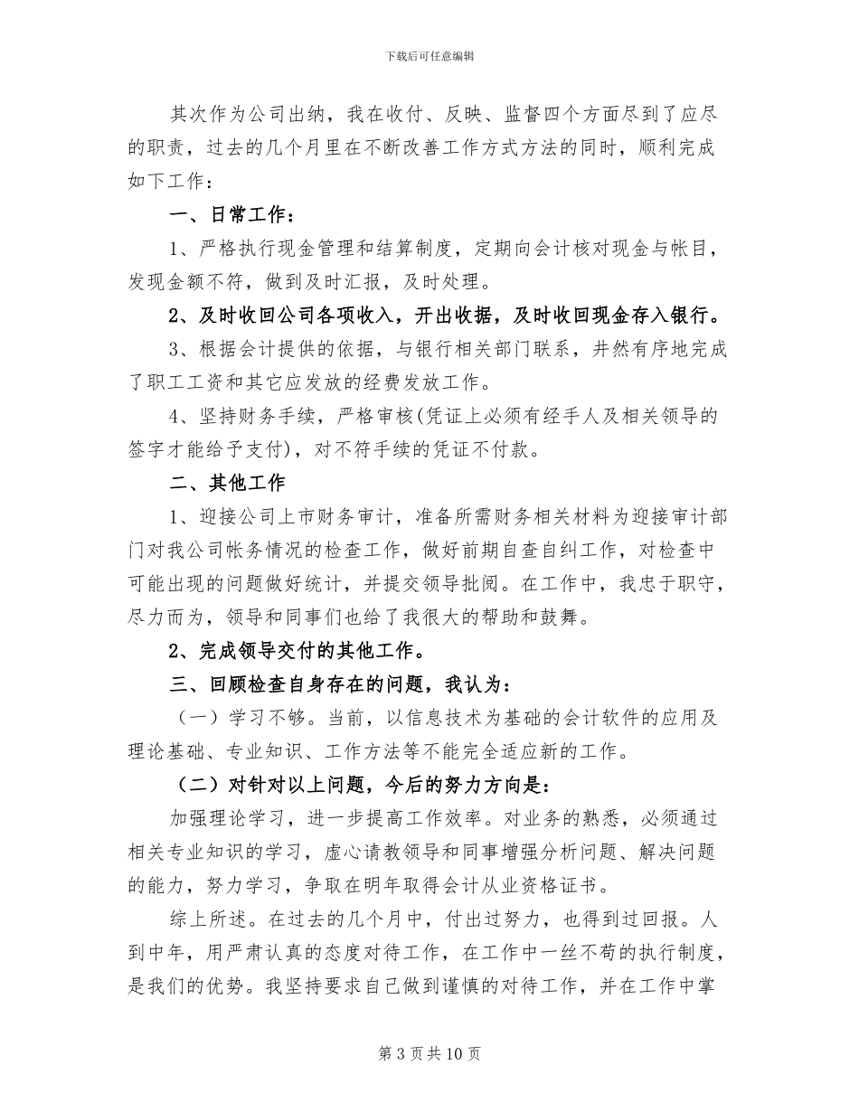 2024年出纳员个人年终总结_第3页
