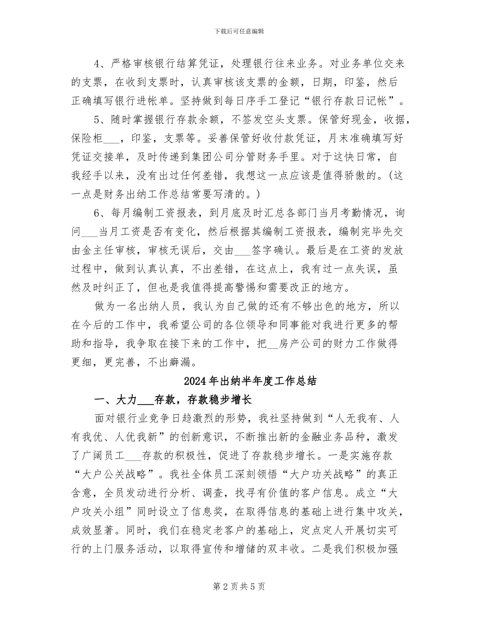 2024年出纳半年工作总结范文_第2页