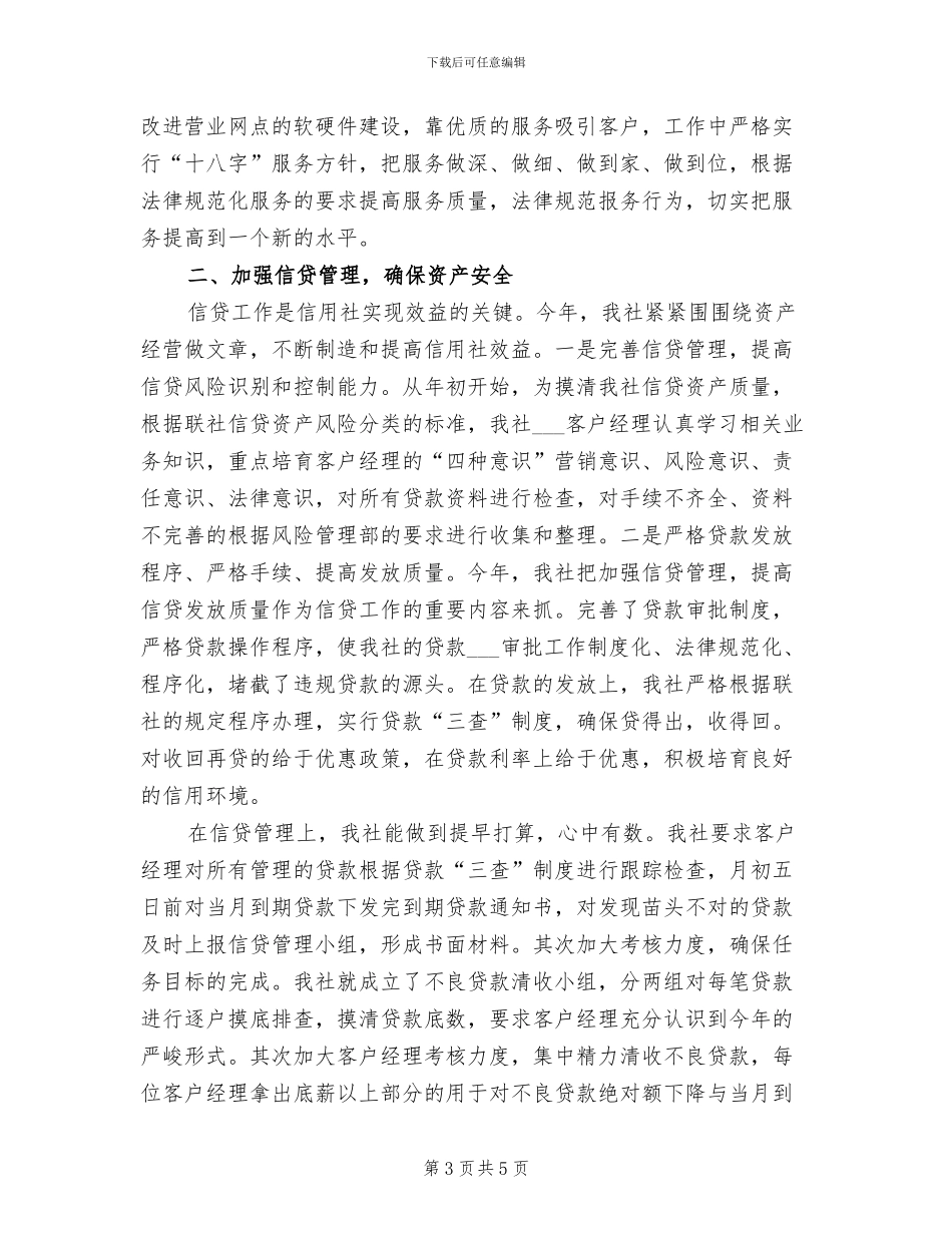 2024年出纳半年工作总结范文_第3页