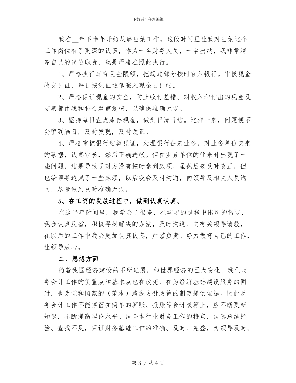 2024年出纳及物流工作总结与计划范文_第3页