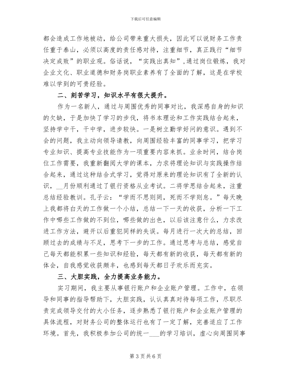 2024年出纳人员个人工作总结_第3页