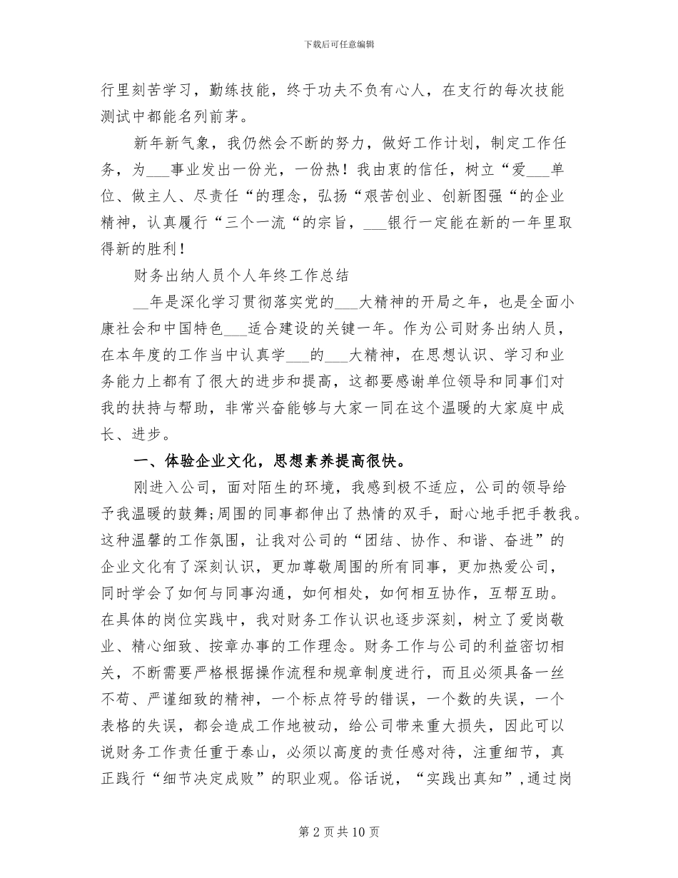 2024年出纳人员工作总结范文_第2页