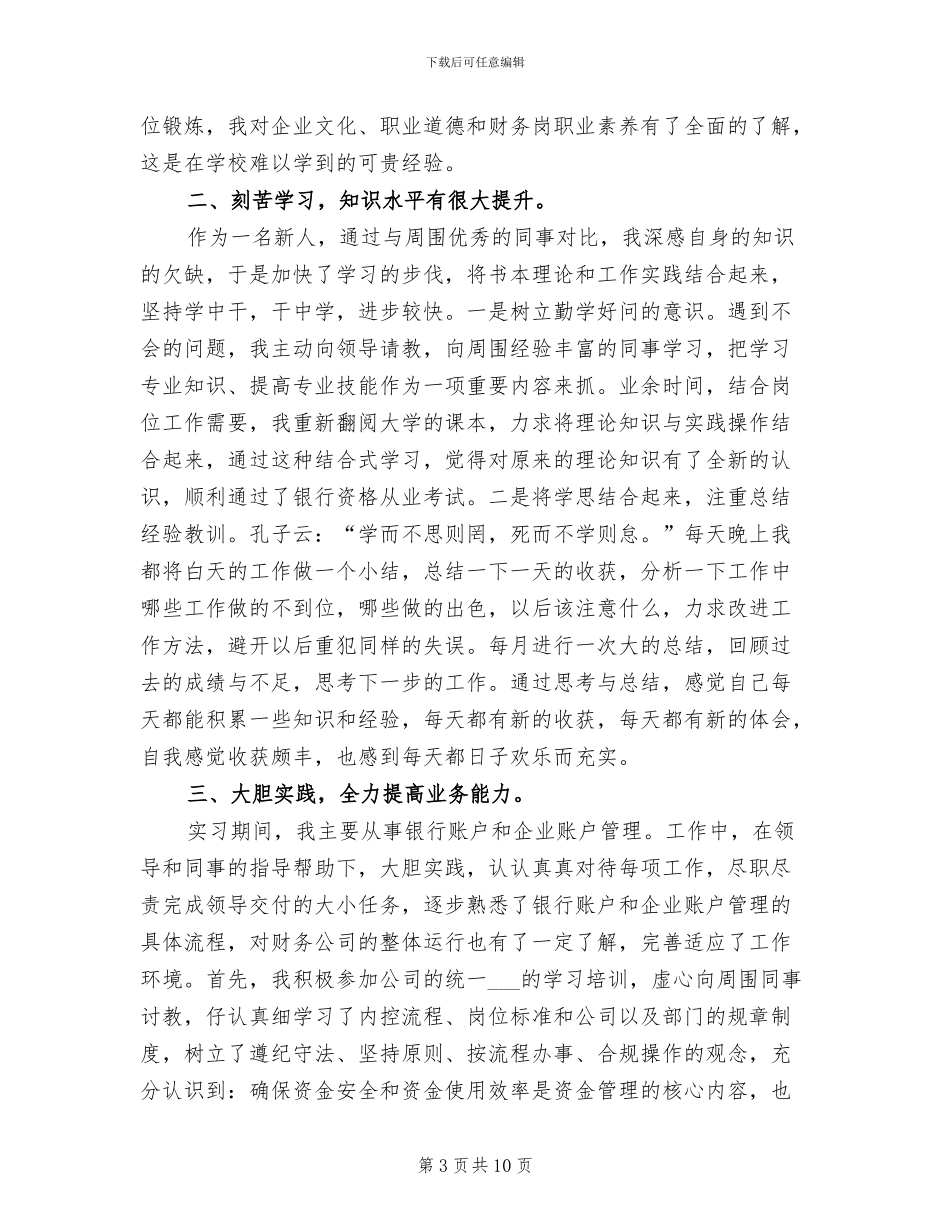 2024年出纳人员工作总结范文_第3页