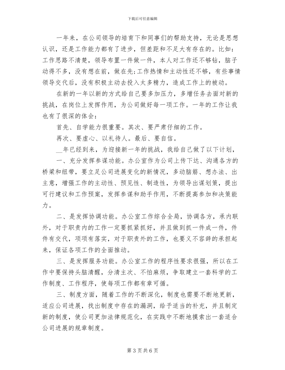 2024年出纳个人总结范文_第3页