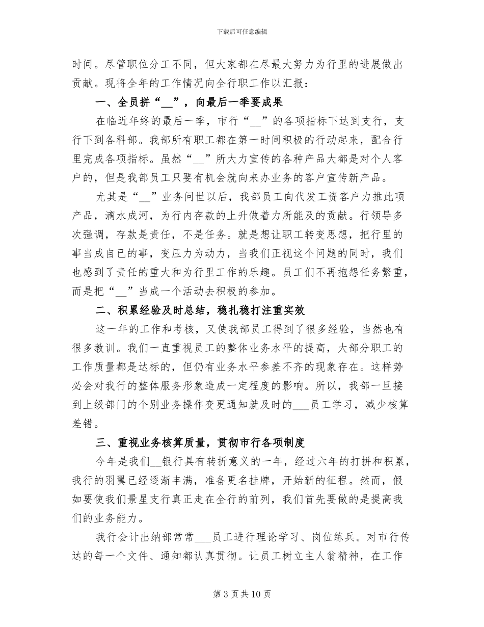 2024年出纳人员年度工作总结范本_第3页