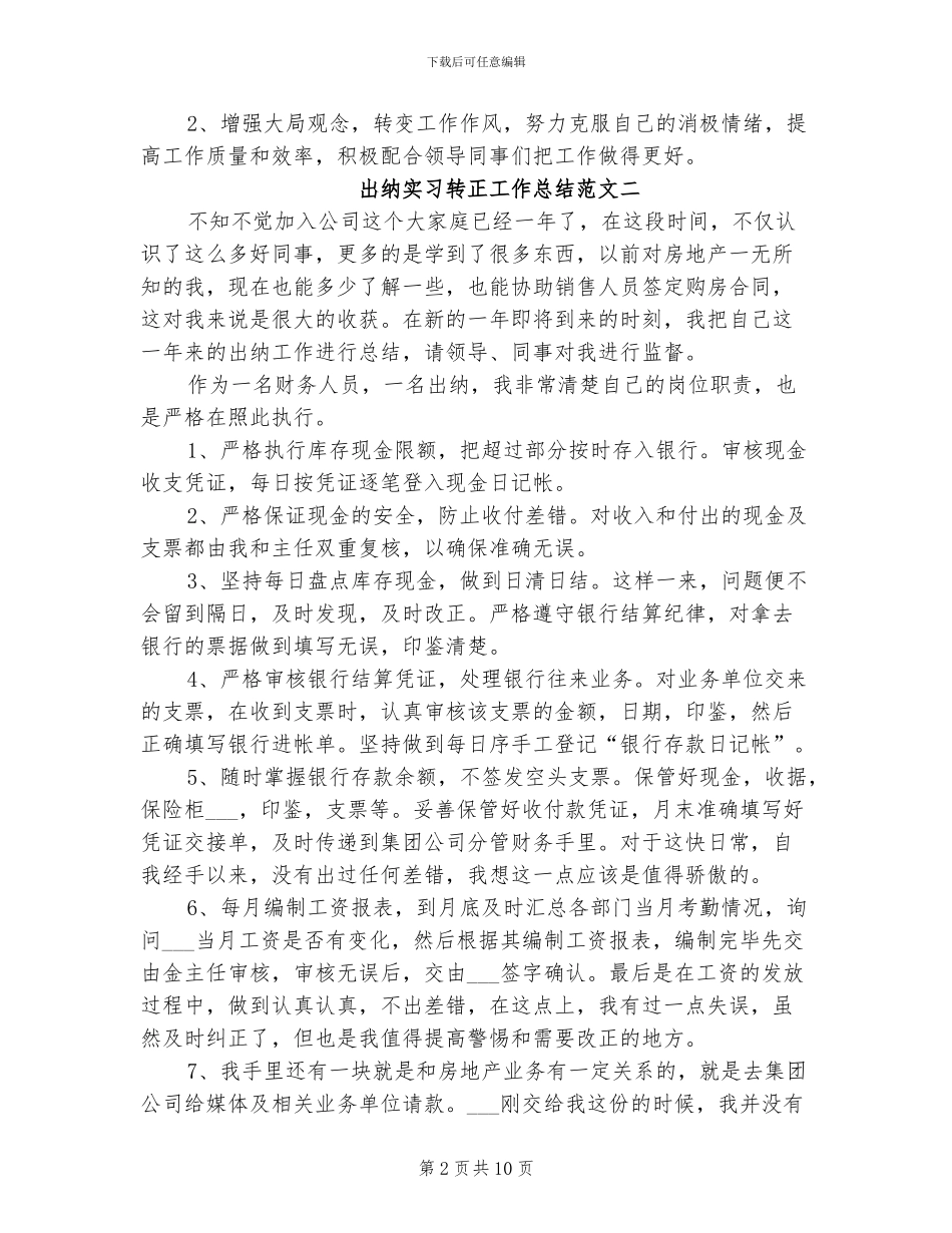 2024年出纳实习转正工作总结_第2页