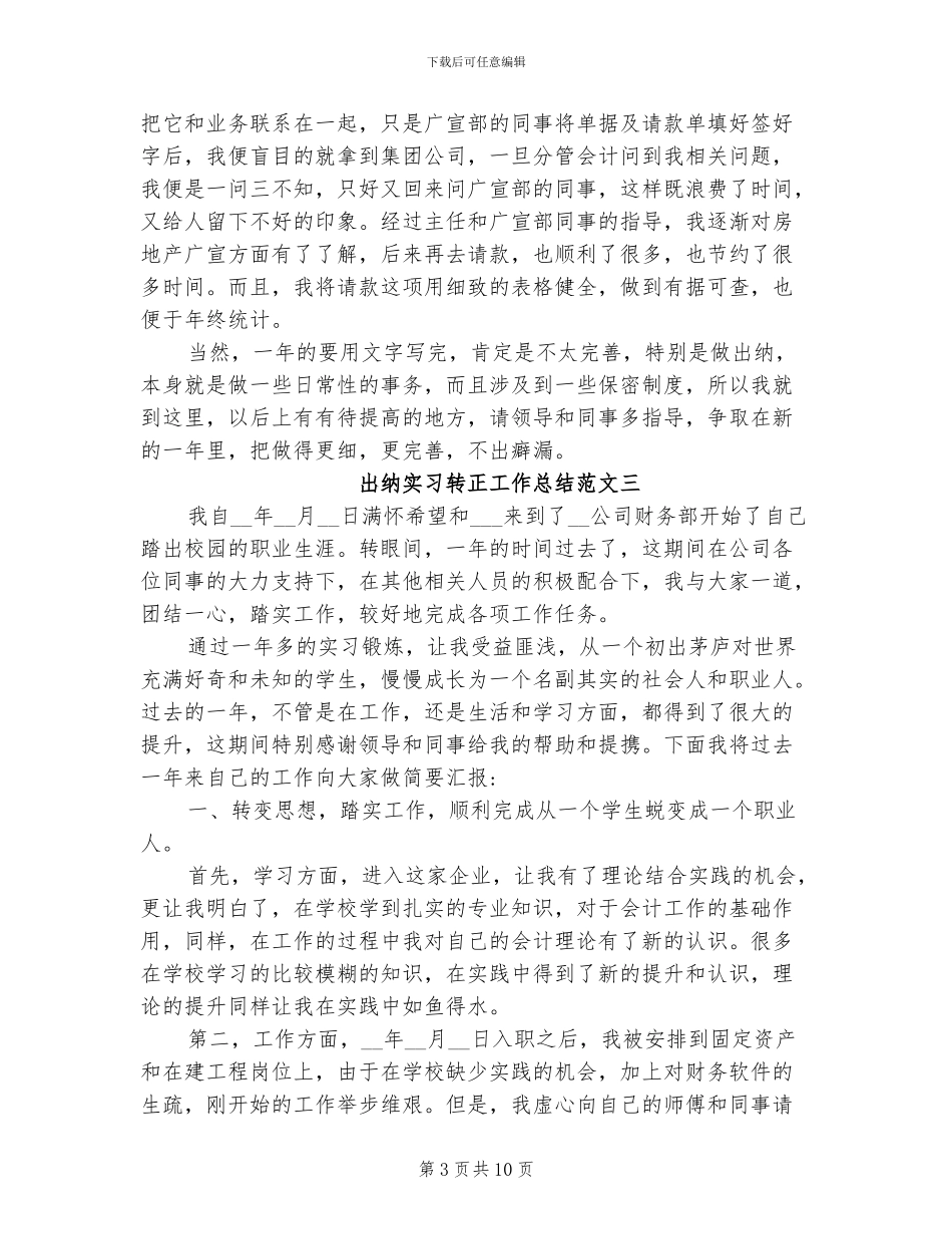 2024年出纳实习转正工作总结_第3页