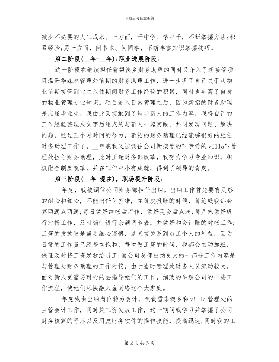 2024年出纳员年终总结范文_第2页