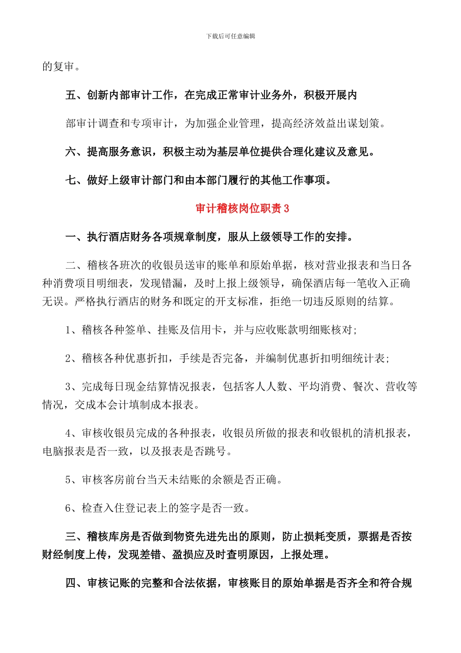 2024年出纳审计稽核岗位职责范文_第2页