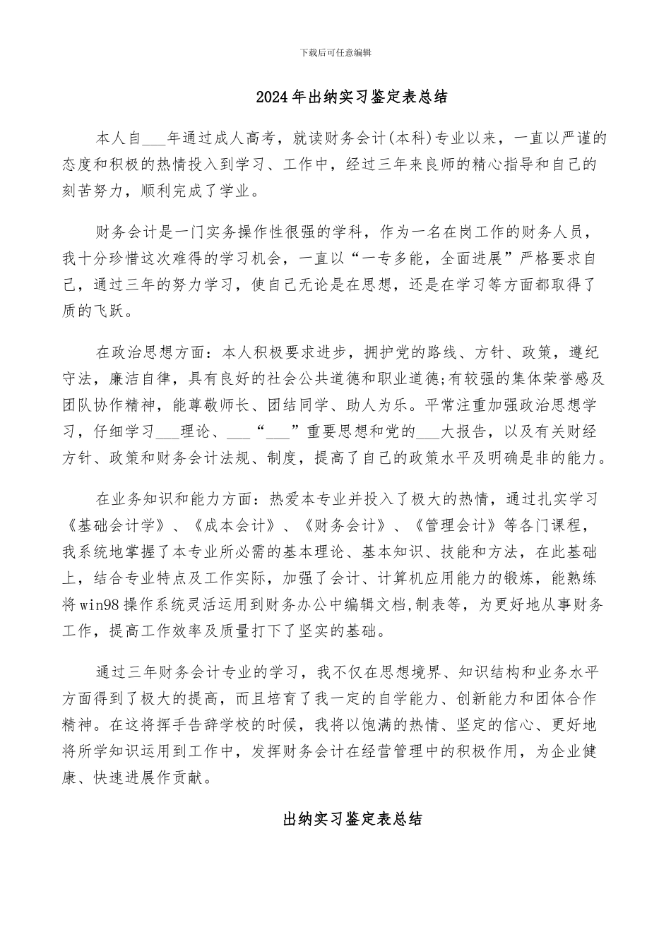 2024年出纳实习鉴定表总结_第1页