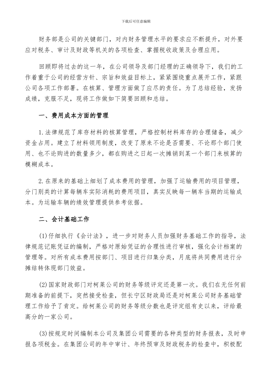 2024年出纳实习鉴定表总结_第2页