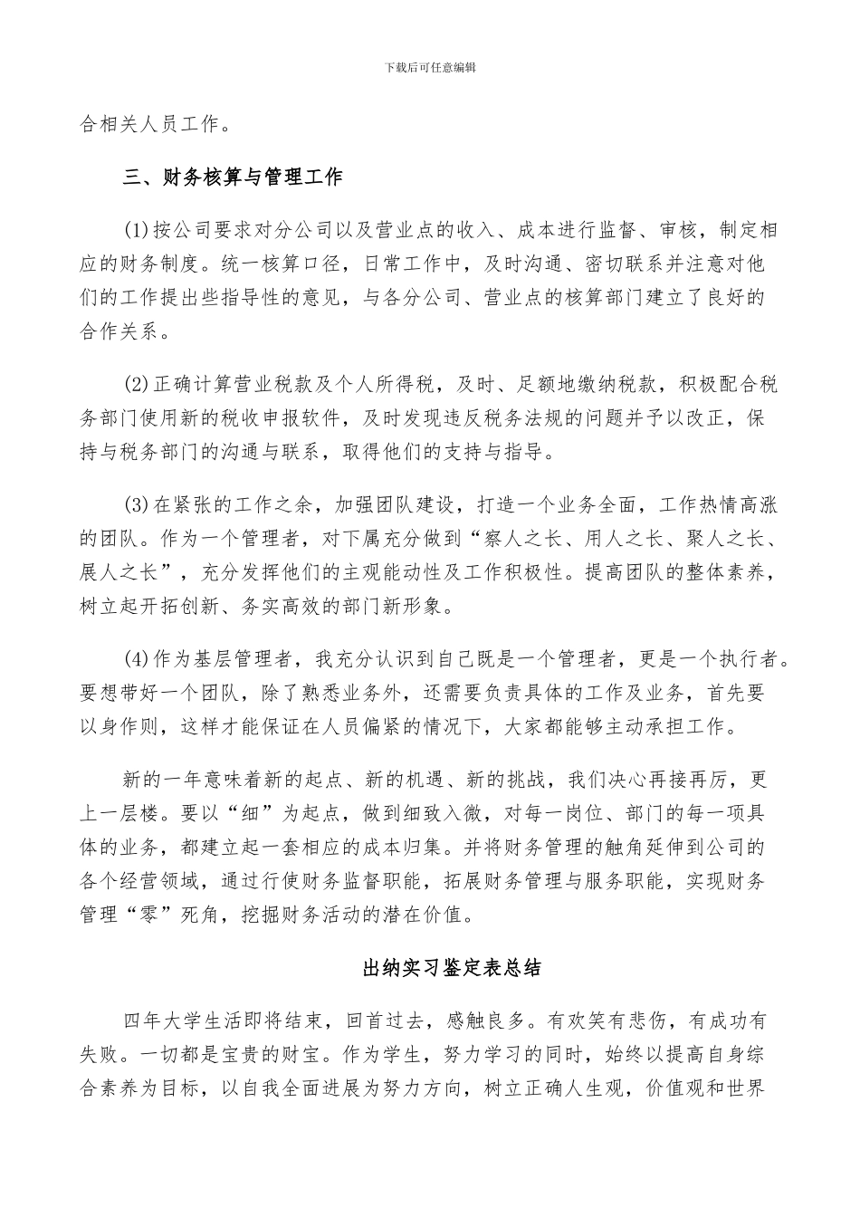 2024年出纳实习鉴定表总结_第3页