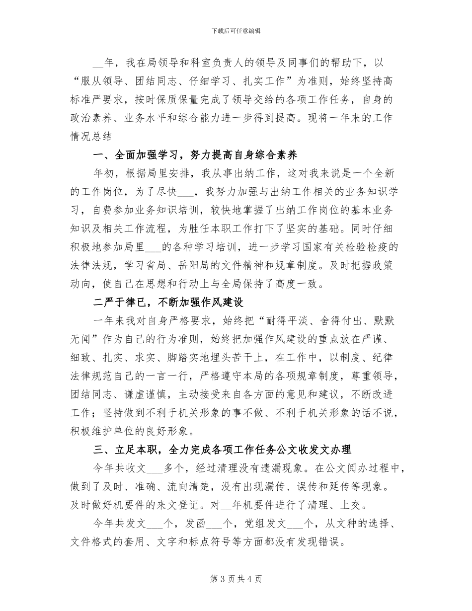 2024年出纳岗位年终工作总结_第3页