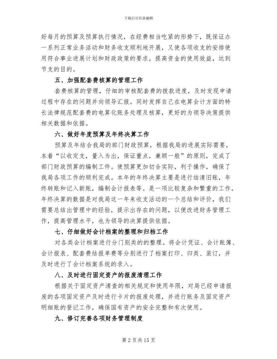 2024年出纳岗位的个人年度总结_第2页