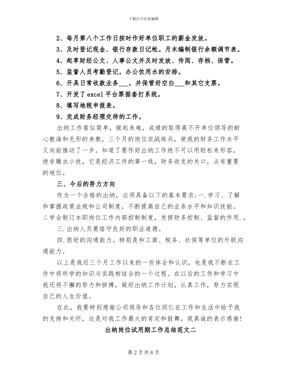 2024年出纳岗位试用期转正工作总结_第2页
