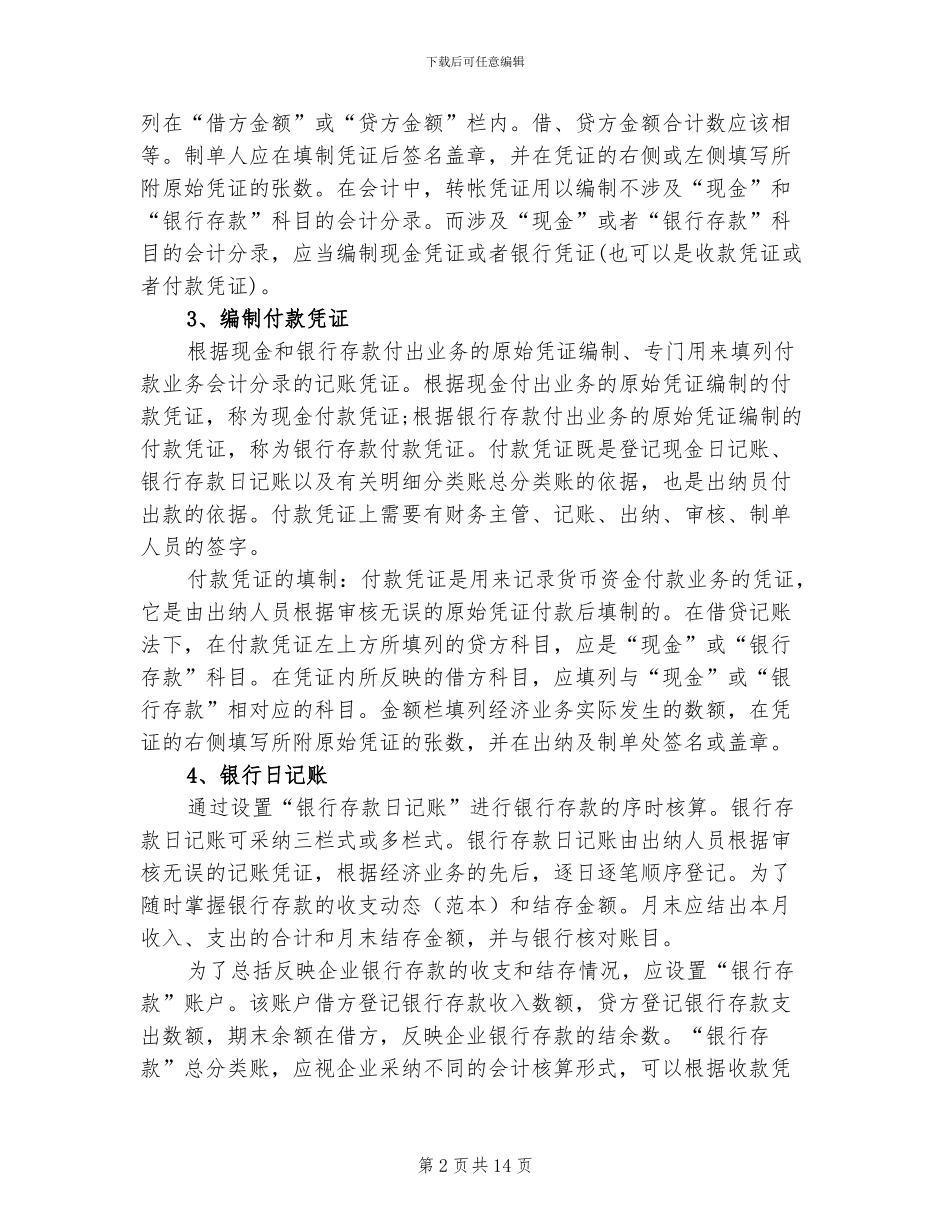 2024年出纳岗位的寒假实习总结_第2页