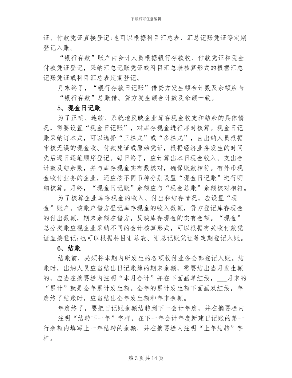 2024年出纳岗位的寒假实习总结_第3页