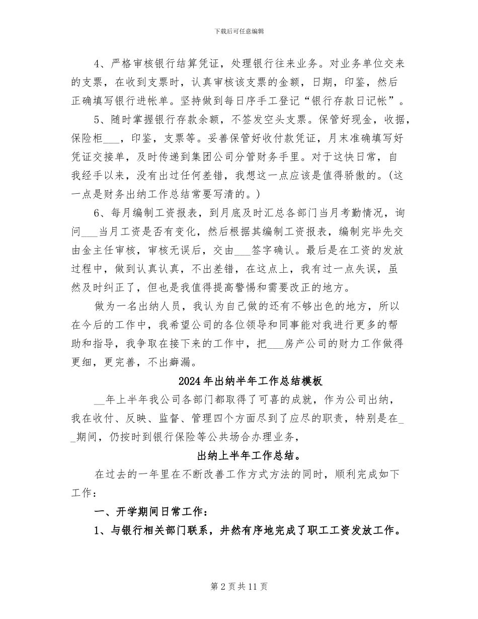 2024年出纳半年工作总结_第2页