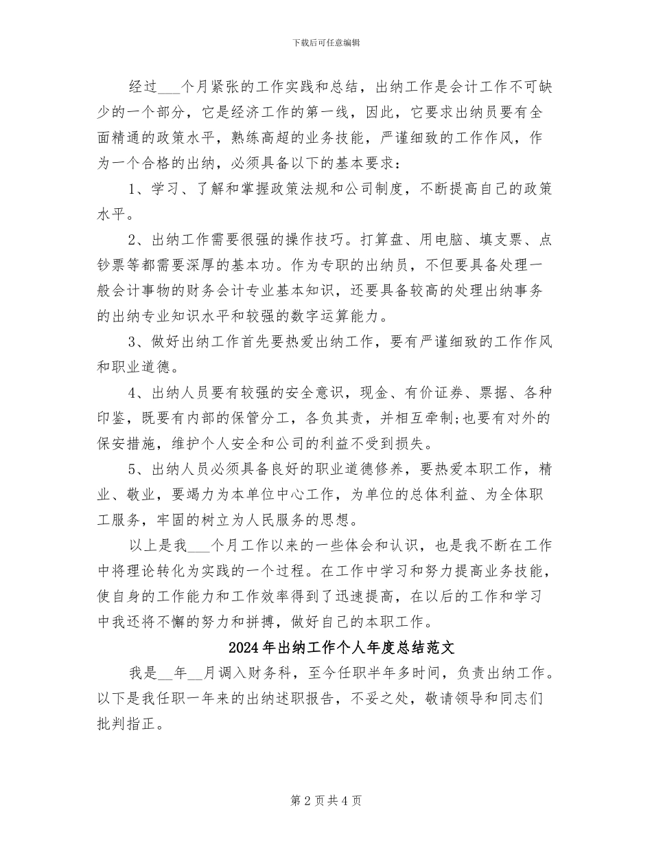 2024年出纳工作个人年度总结_第2页