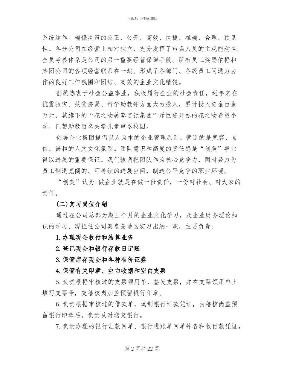 2024年出纳工作实习内容总结_第2页