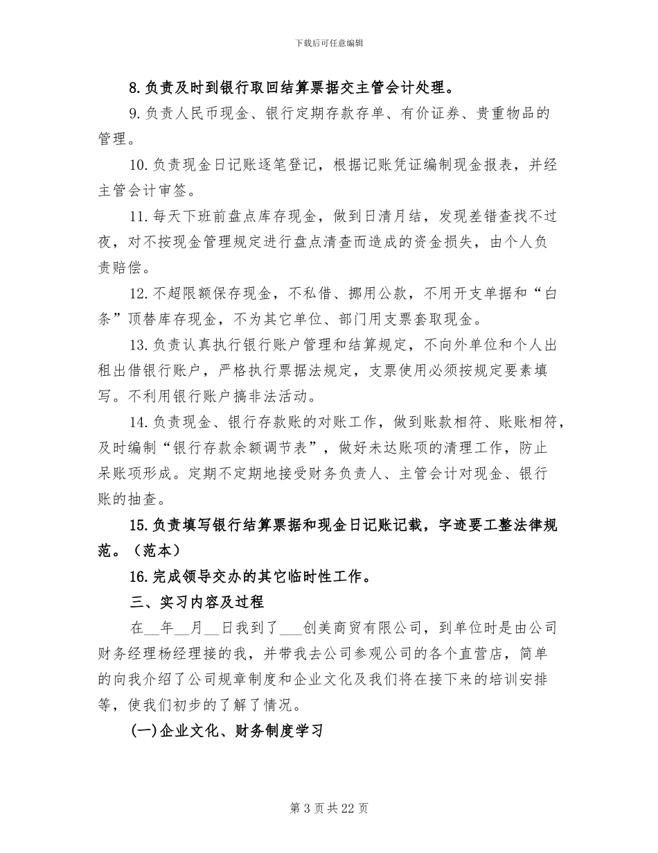 2024年出纳工作实习内容总结_第3页