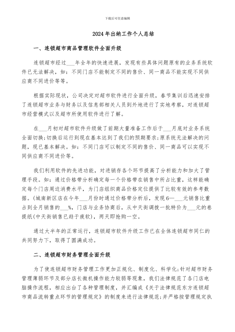 2024年出纳工作个人总结_第1页