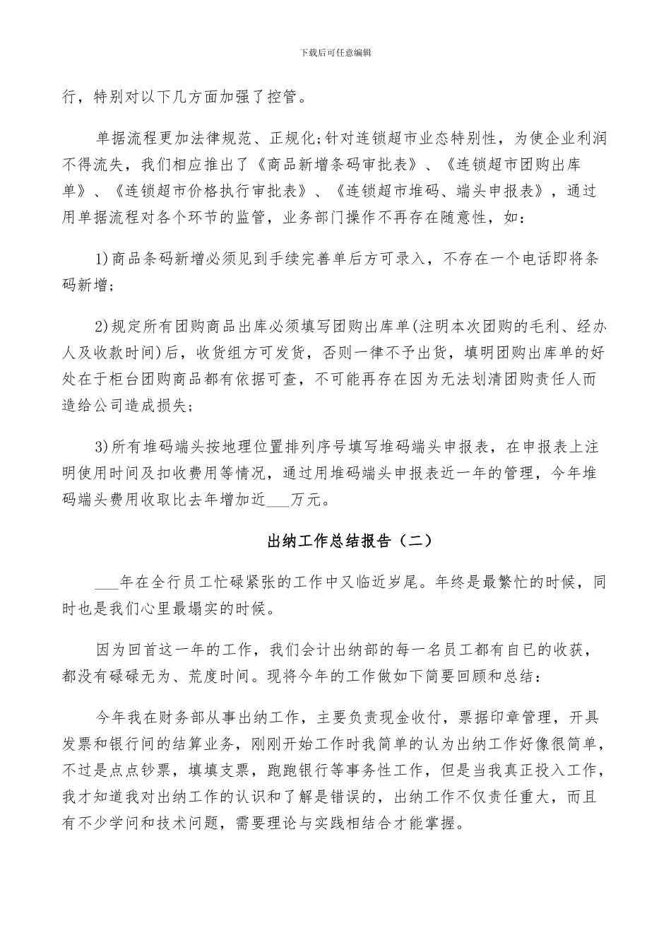 2024年出纳工作个人总结_第2页