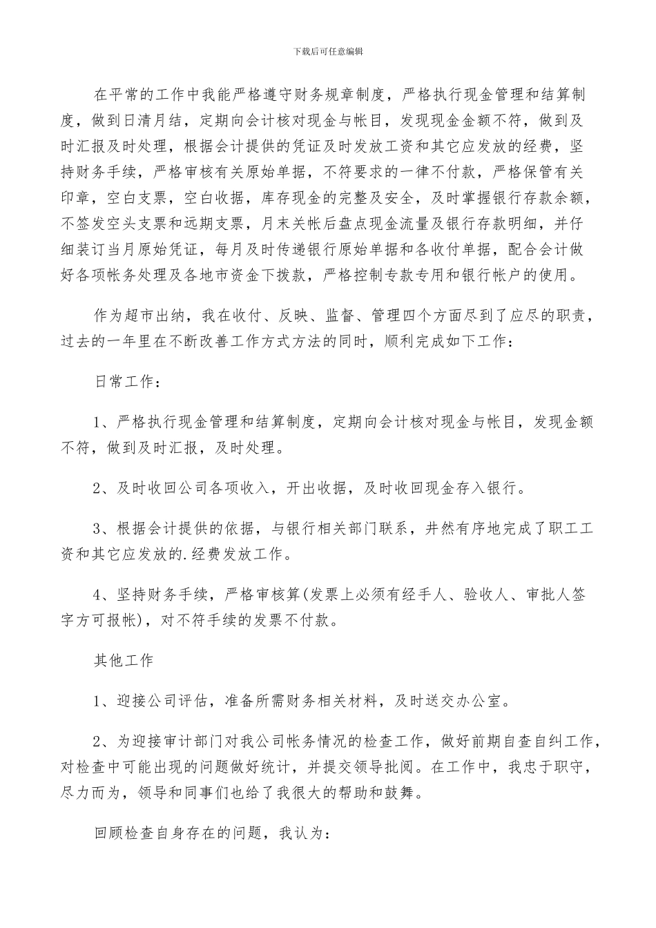 2024年出纳工作个人总结_第3页