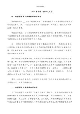 2024年出纳工作个人总结