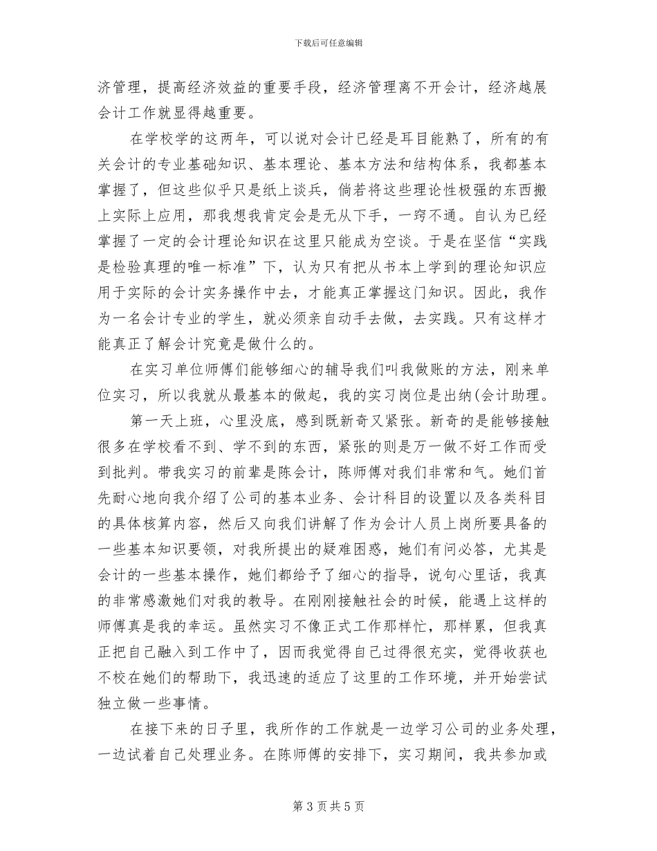 2024年出纳工作工作总结和计划范本_第3页
