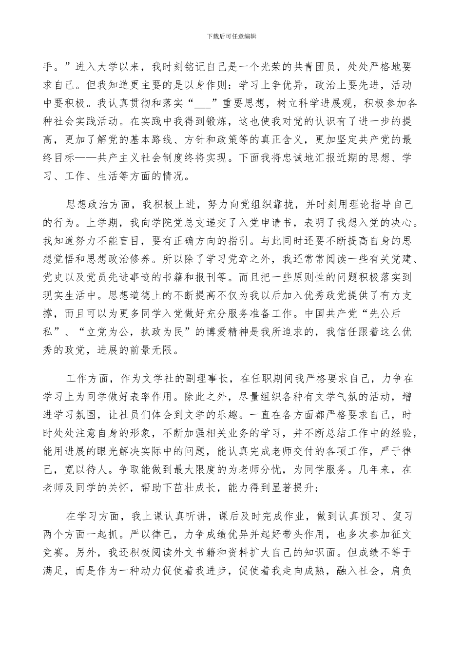 2024年出纳团员年终评价总结_第3页