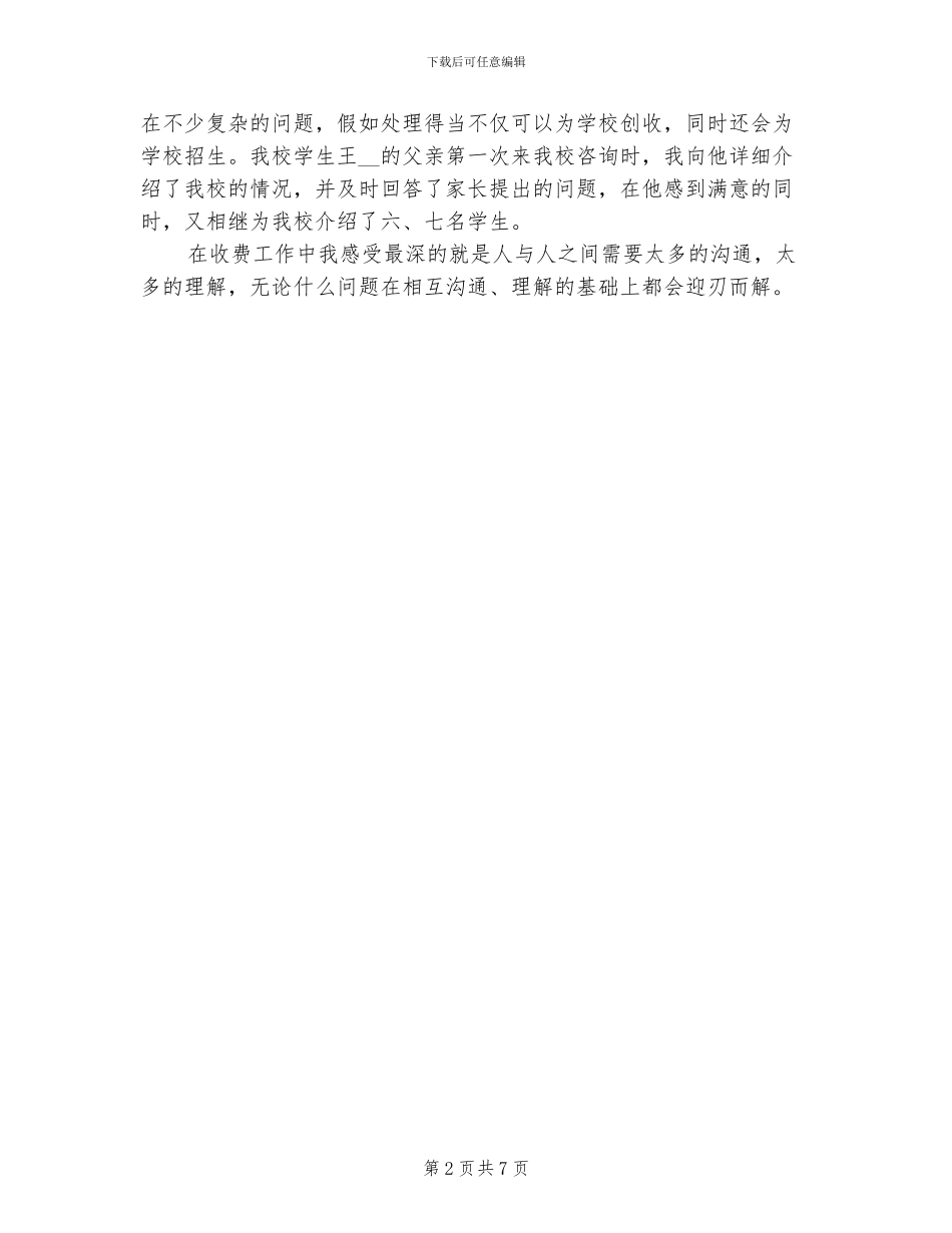 2024年出纳周工作总结范文_第2页