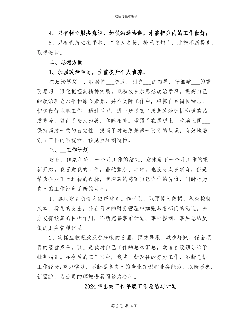 2024年出纳工作年度个人总结范文_第2页